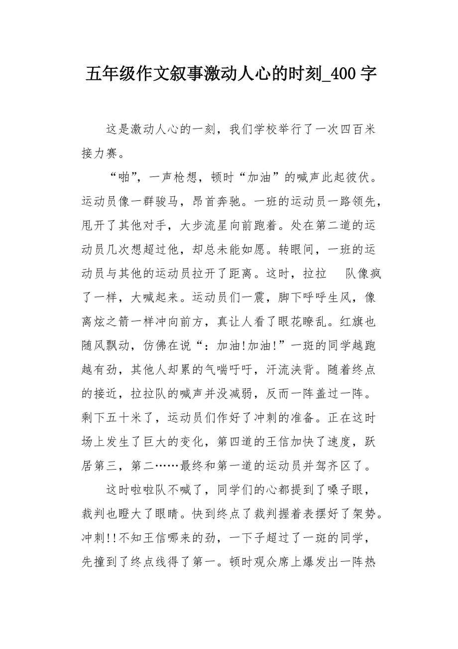 梦幻的夜晚：一场决赛带来激动人心的时刻的简单介绍