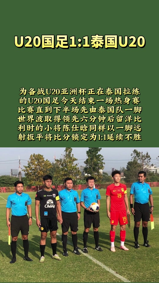 泰国足球超级联赛即将开打，实力强队备受关注