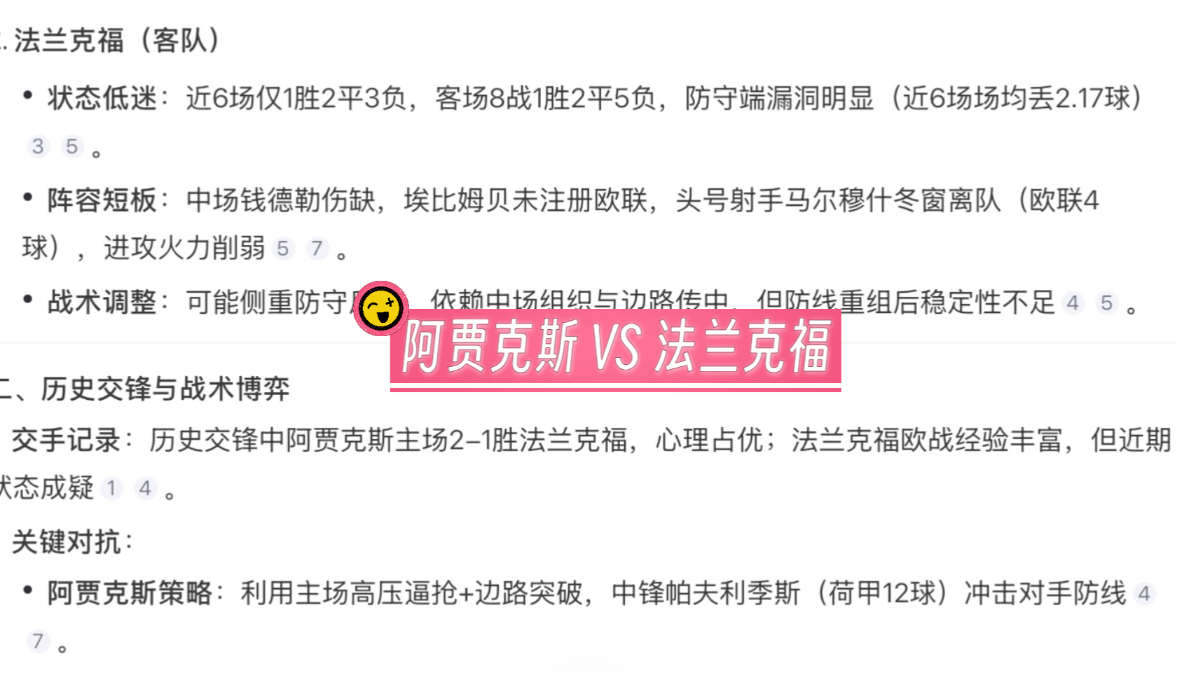 法兰克福连胜，欧战资格形势看涨的简单介绍
