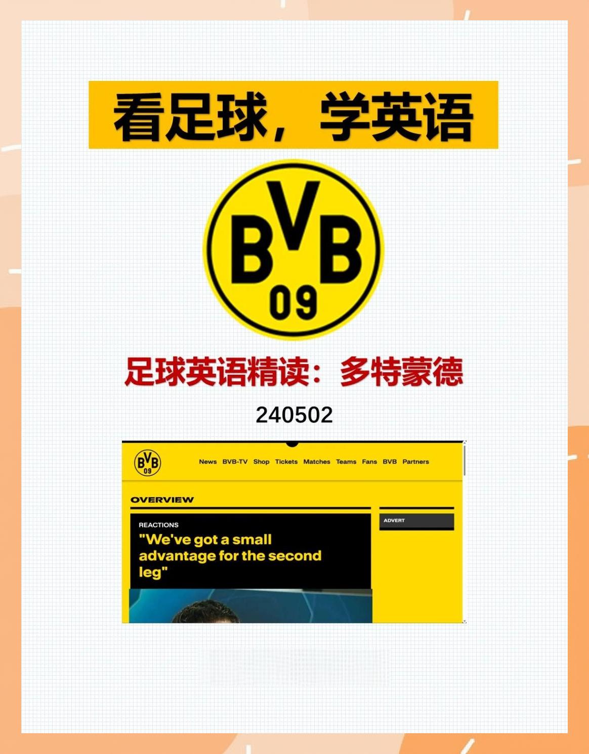 多特蒙德球员表现出色，获得赞誉