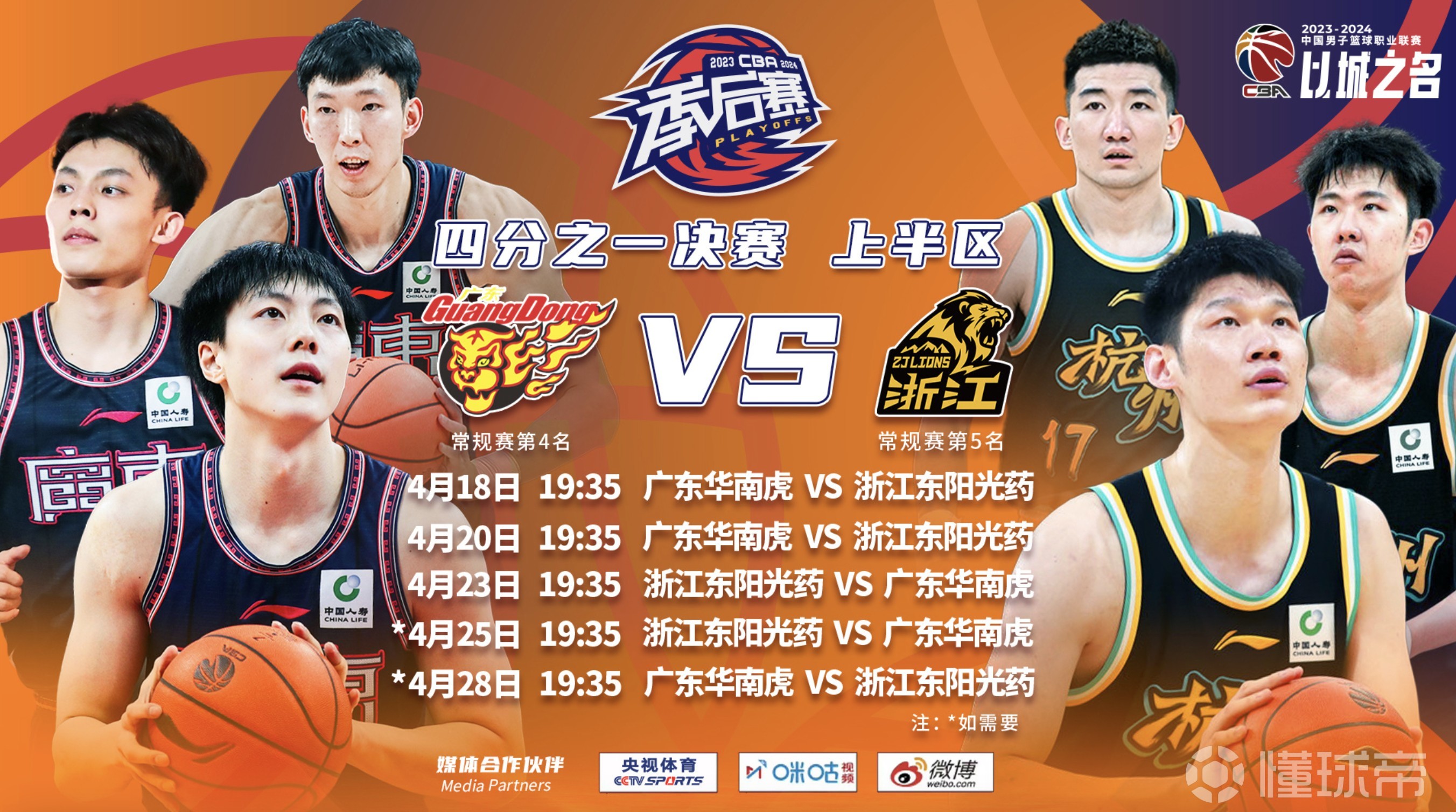 CBA比赛前瞻分析球队优劣势的简单介绍