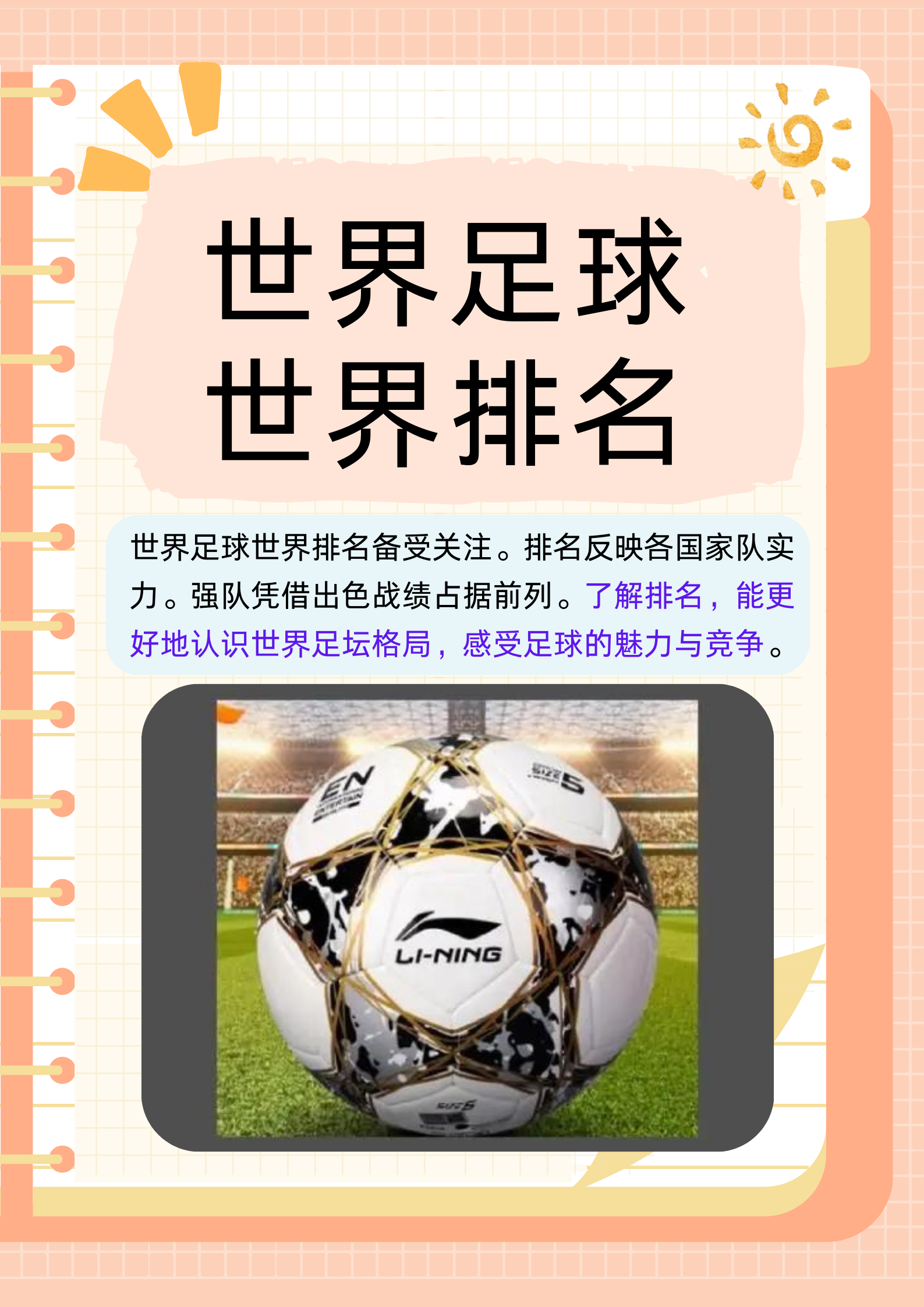 开云体育app-国际足球世界杯谁将获得冠军
