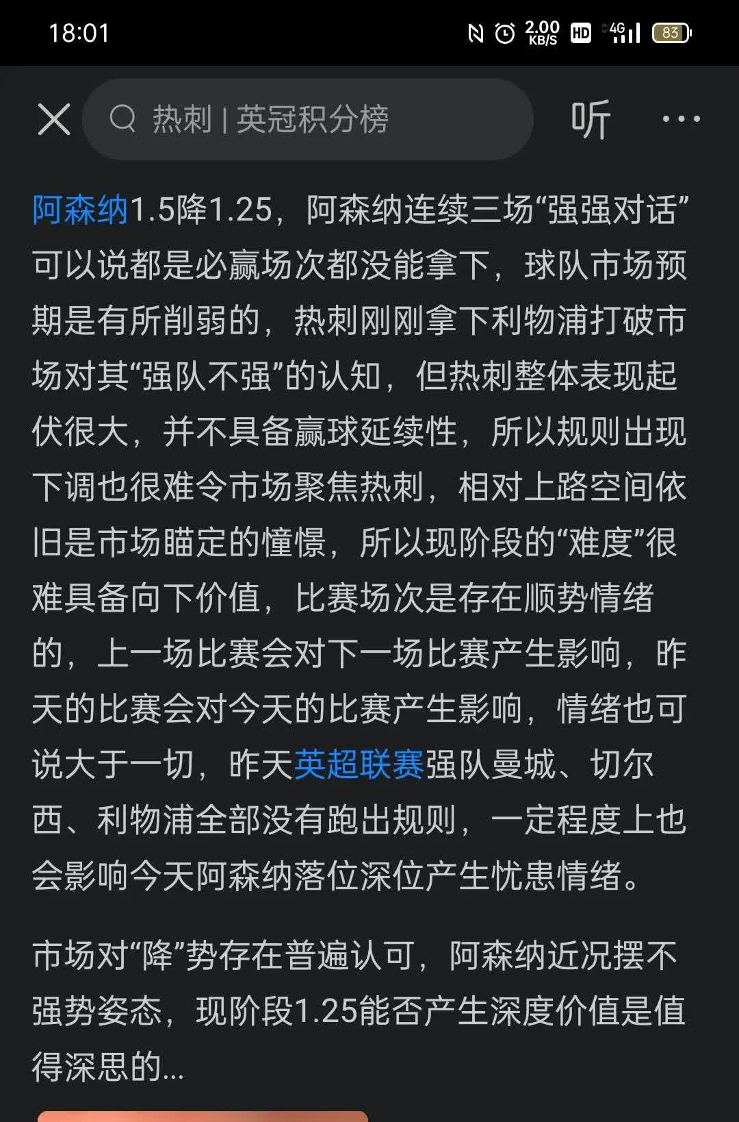 热刺主帅神秘消失，引发猜测